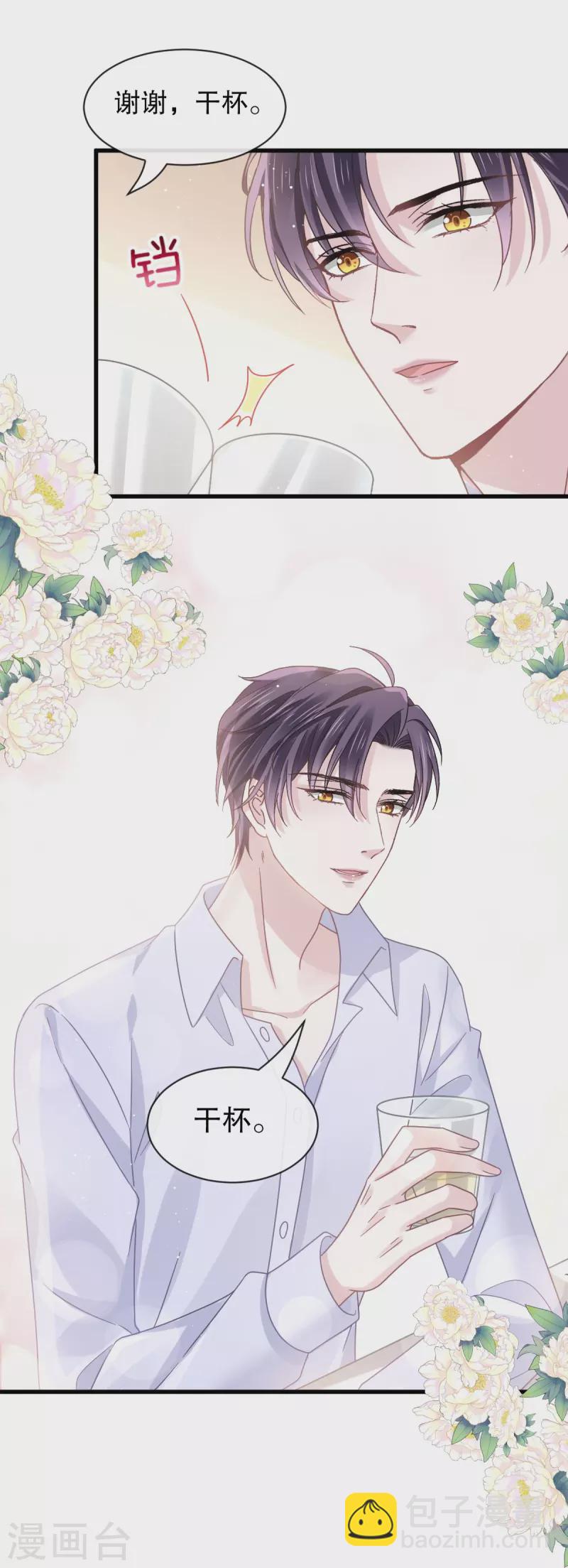 🍲重生成血族总裁的小甜点 第34话 洗个澡住下来 第4页