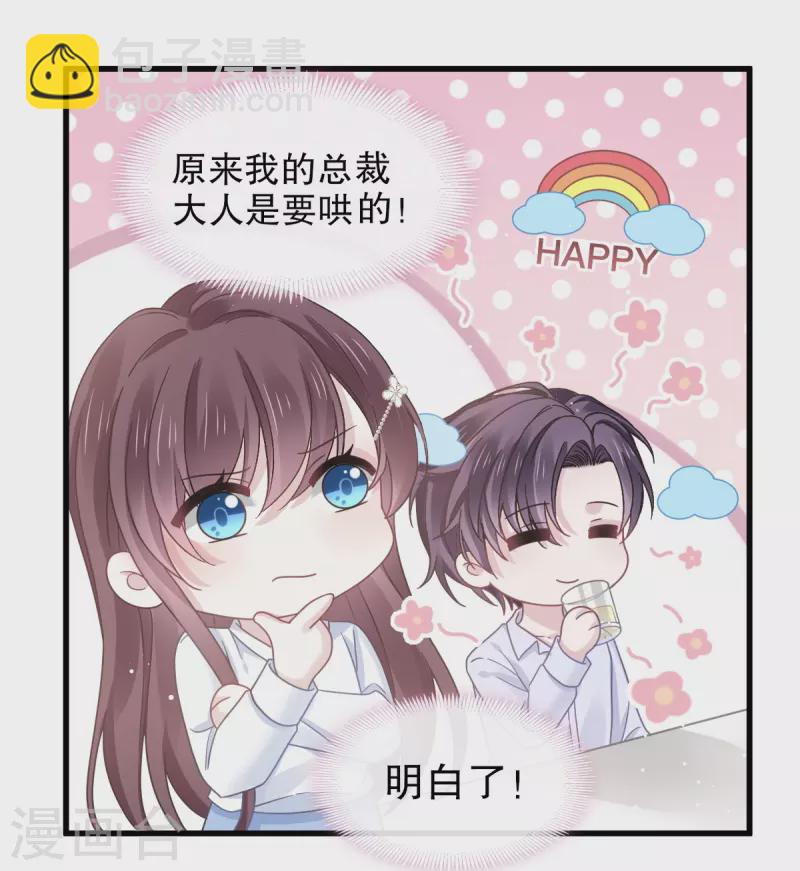🍲重生成血族总裁的小甜点 第34话 洗个澡住下来 第5页