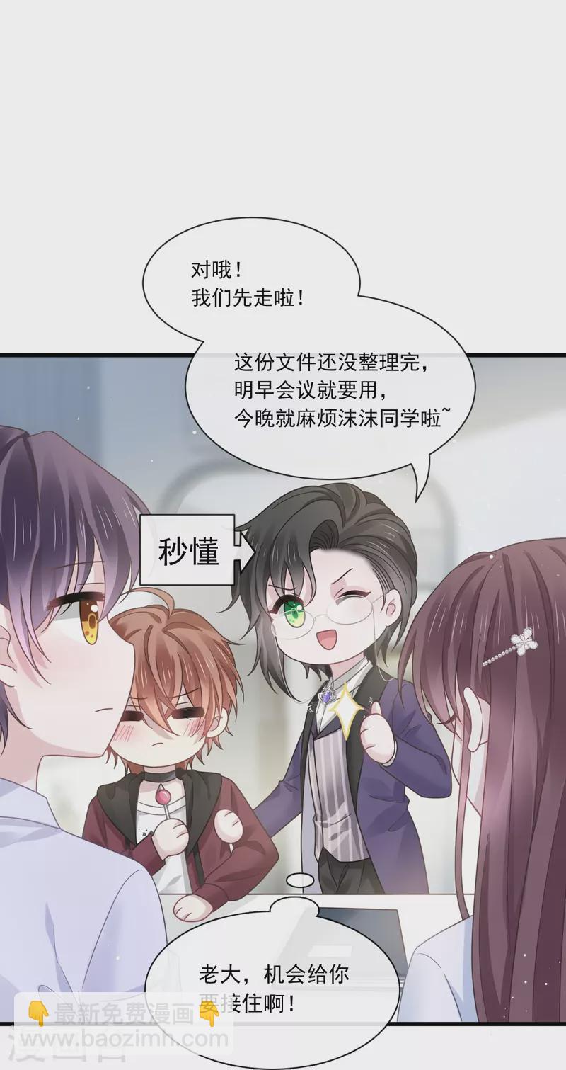 🍲重生成血族总裁的小甜点 第34话 洗个澡住下来 第9页