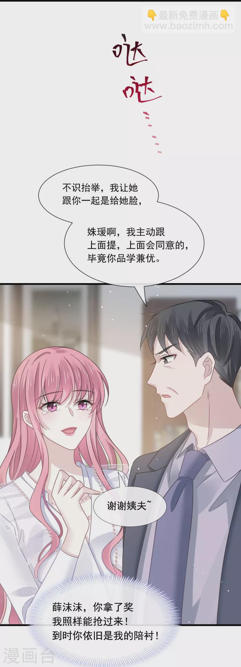 🍲重生成血族总裁的小甜点 第36话 轮到我来帮你 第11页