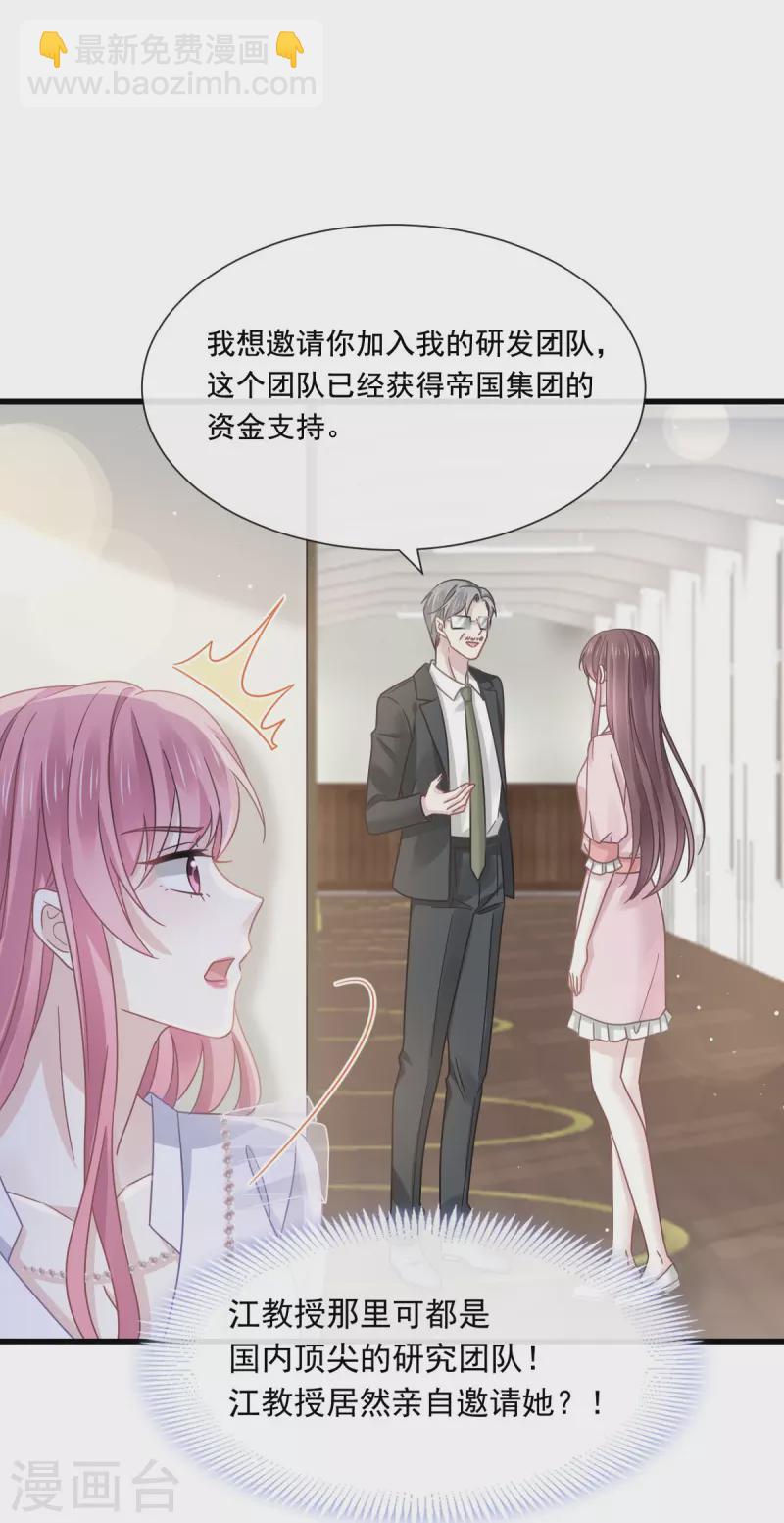 🍲重生成血族总裁的小甜点 第36话 轮到我来帮你 第13页