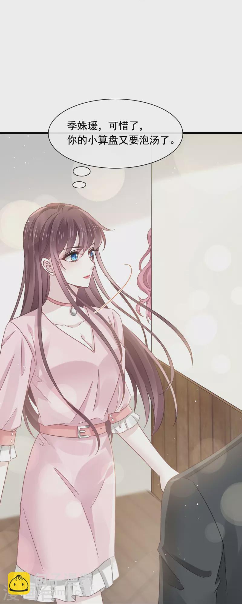🍲重生成血族总裁的小甜点 第36话 轮到我来帮你 第15页