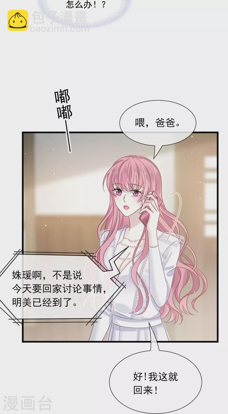 🍲重生成血族总裁的小甜点 第36话 轮到我来帮你 第17页