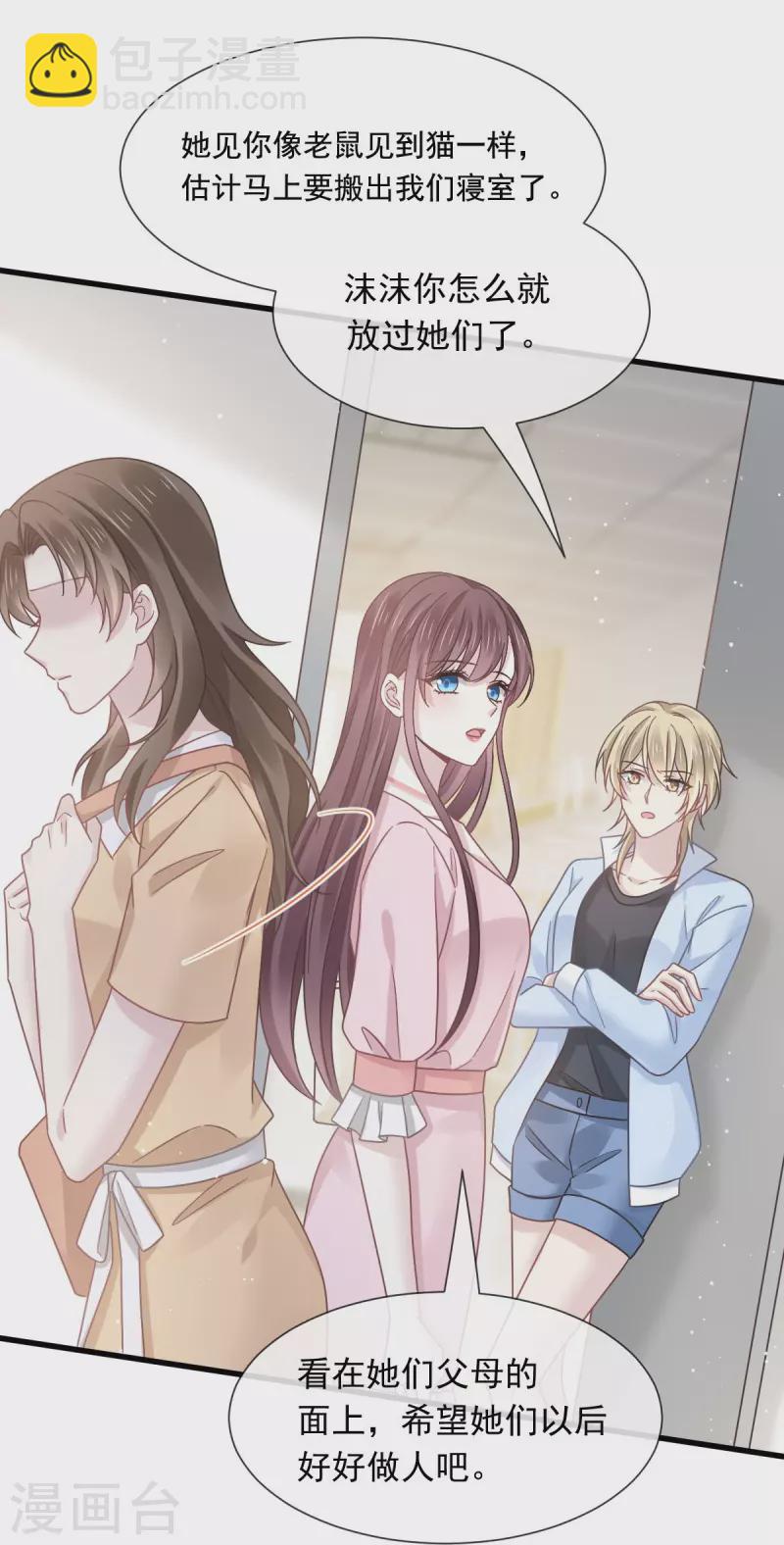 🍲重生成血族总裁的小甜点 第36话 轮到我来帮你 第21页