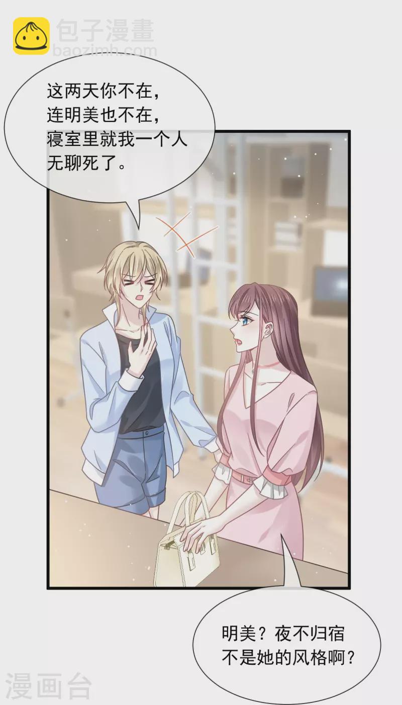 🍲重生成血族总裁的小甜点 第36话 轮到我来帮你 第22页