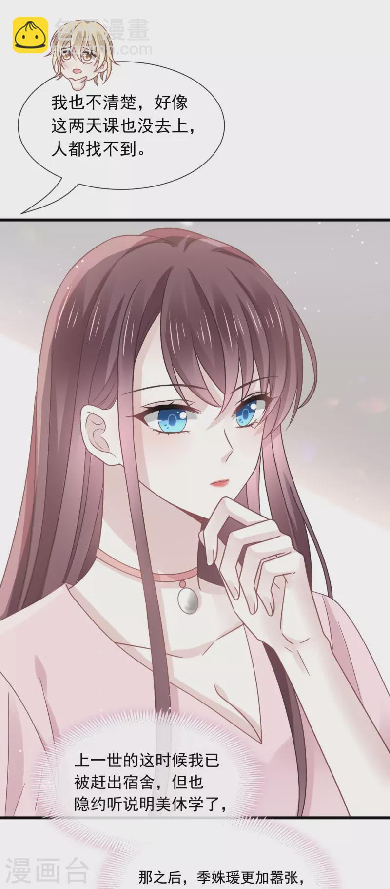 🍲重生成血族总裁的小甜点 第36话 轮到我来帮你 第23页