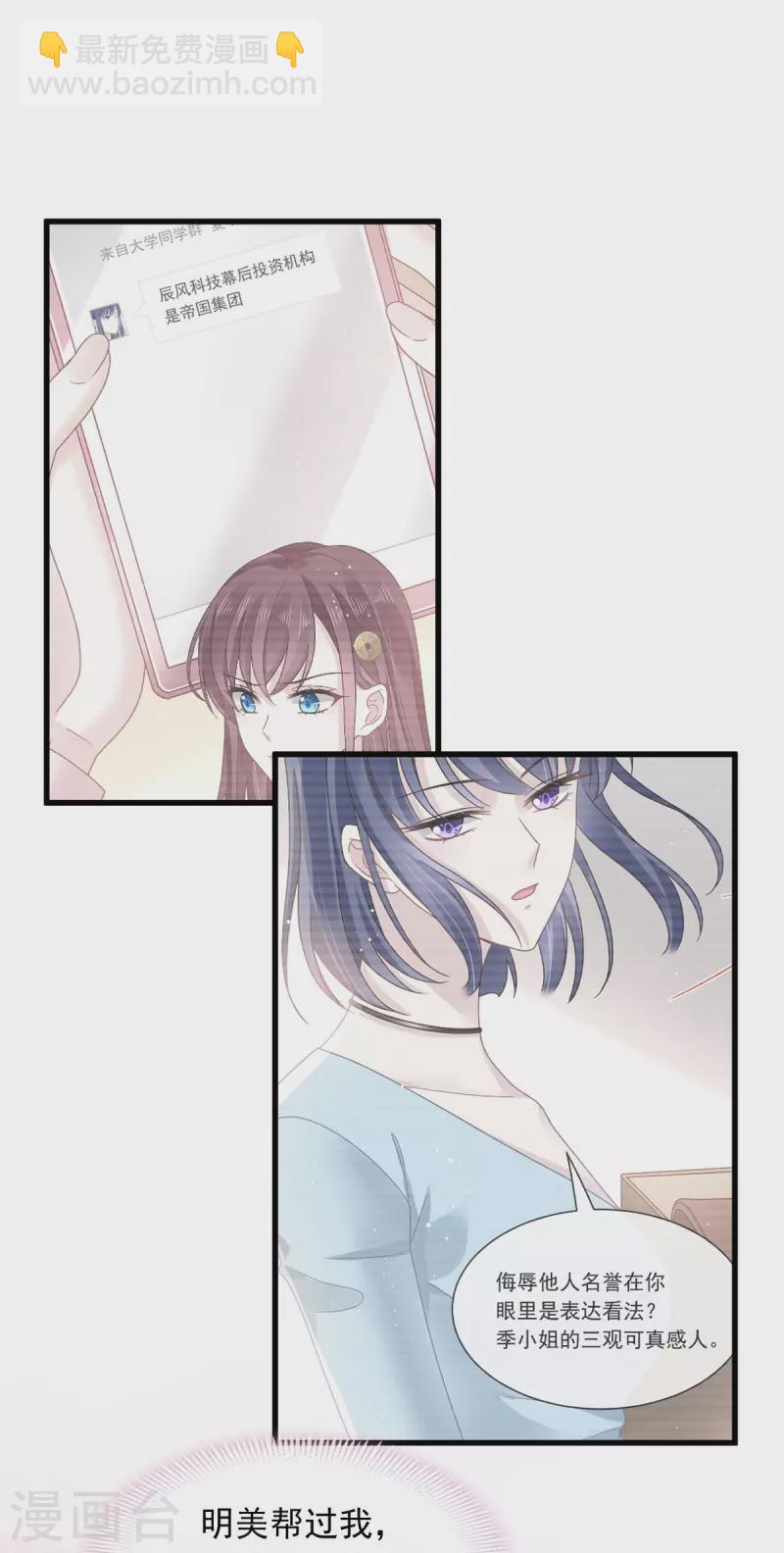 🍲重生成血族总裁的小甜点 第36话 轮到我来帮你 第27页