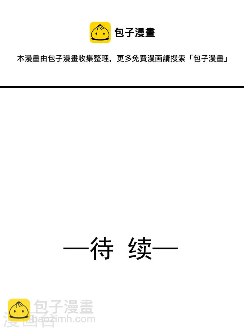 🍲重生成血族总裁的小甜点 第36话 轮到我来帮你 第29页