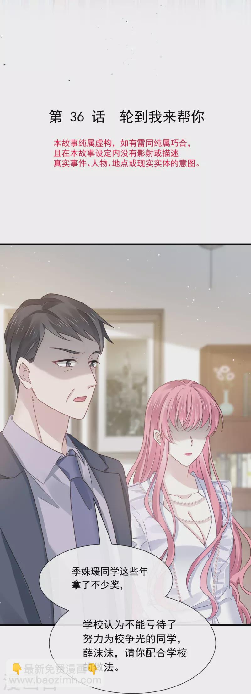 🍲重生成血族总裁的小甜点 第36话 轮到我来帮你 第3页