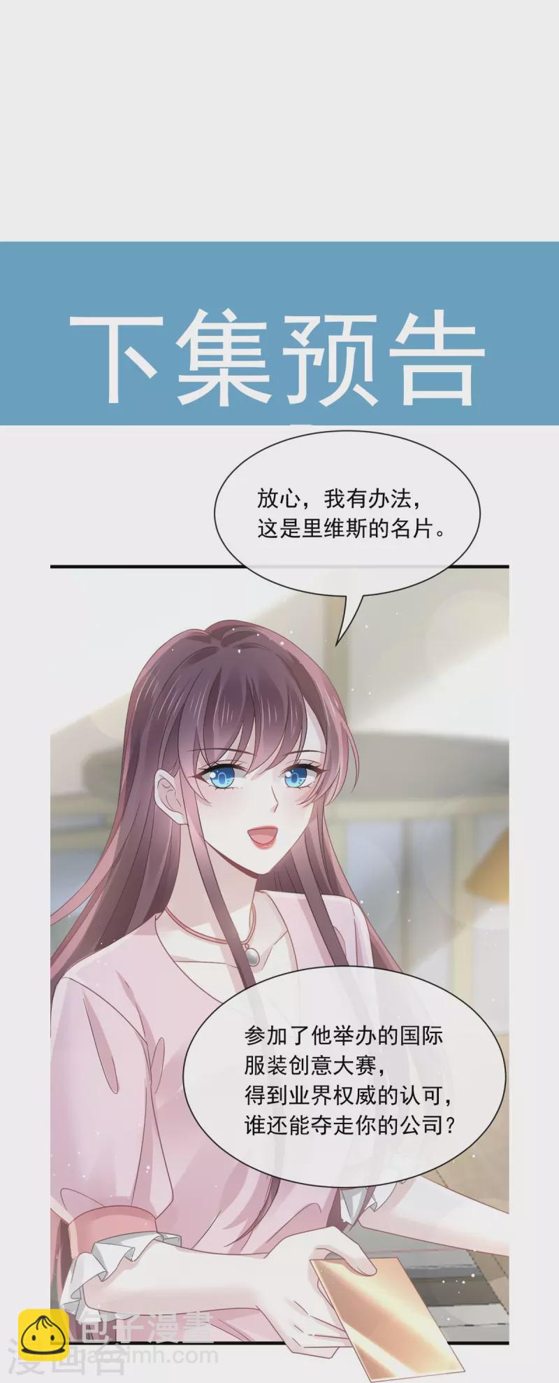 🍲重生成血族总裁的小甜点 第36话 轮到我来帮你 第30页