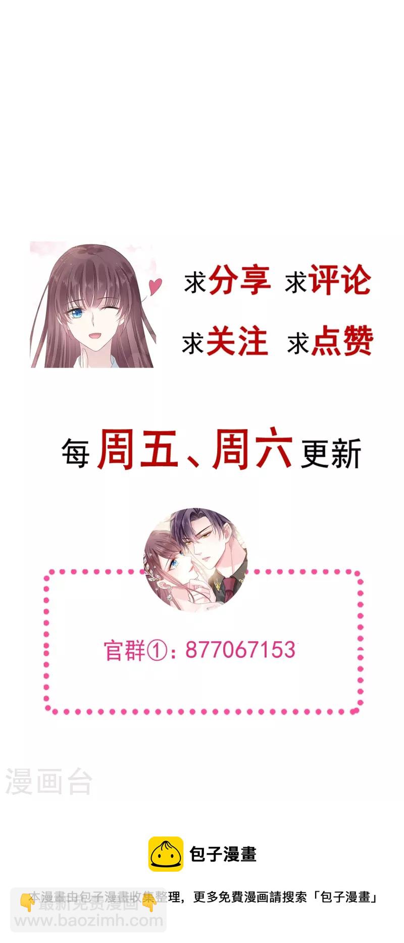 🍲重生成血族总裁的小甜点 第36话 轮到我来帮你 第31页