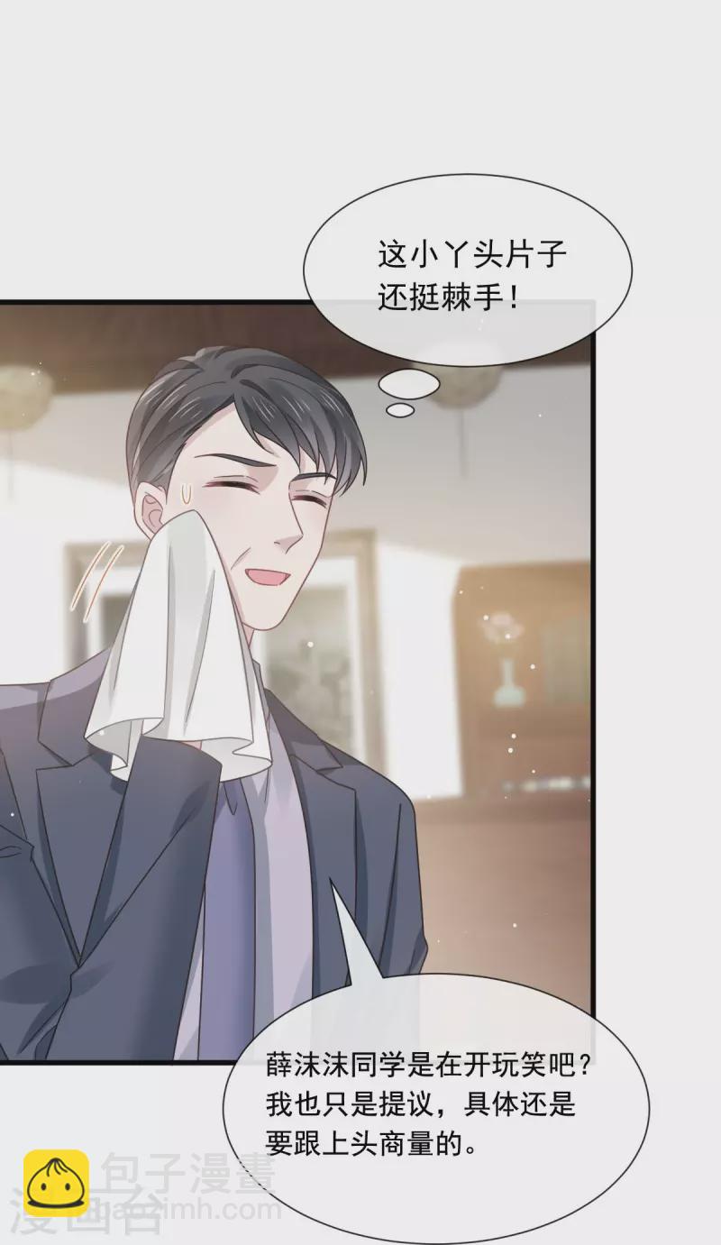 🍲重生成血族总裁的小甜点 第36话 轮到我来帮你 第6页