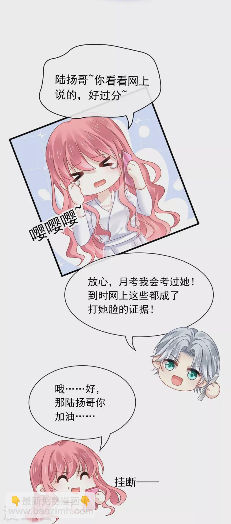 🍲重生成血族总裁的小甜点 第38话 教训薛沫沫？想得美 第11页