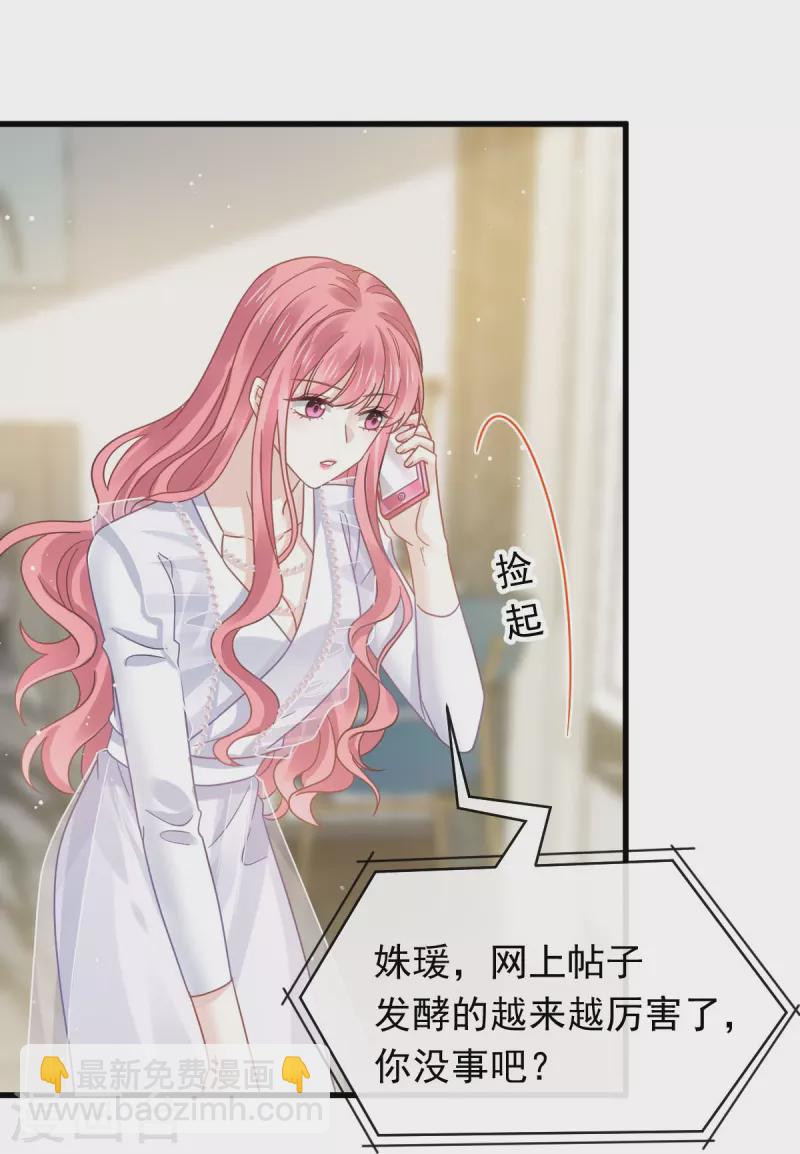 🍲重生成血族总裁的小甜点 第38话 教训薛沫沫？想得美 第14页