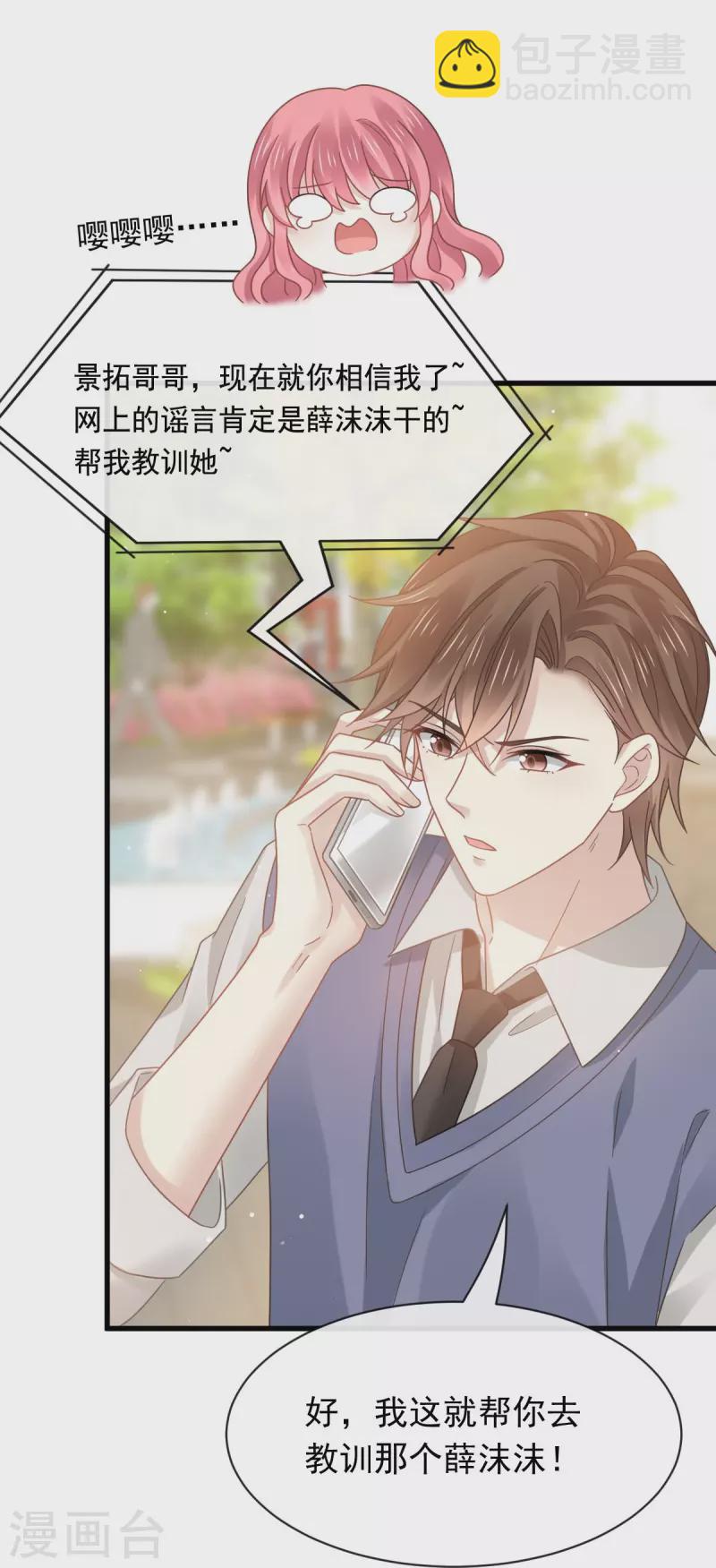 🍲重生成血族总裁的小甜点 第38话 教训薛沫沫？想得美 第15页