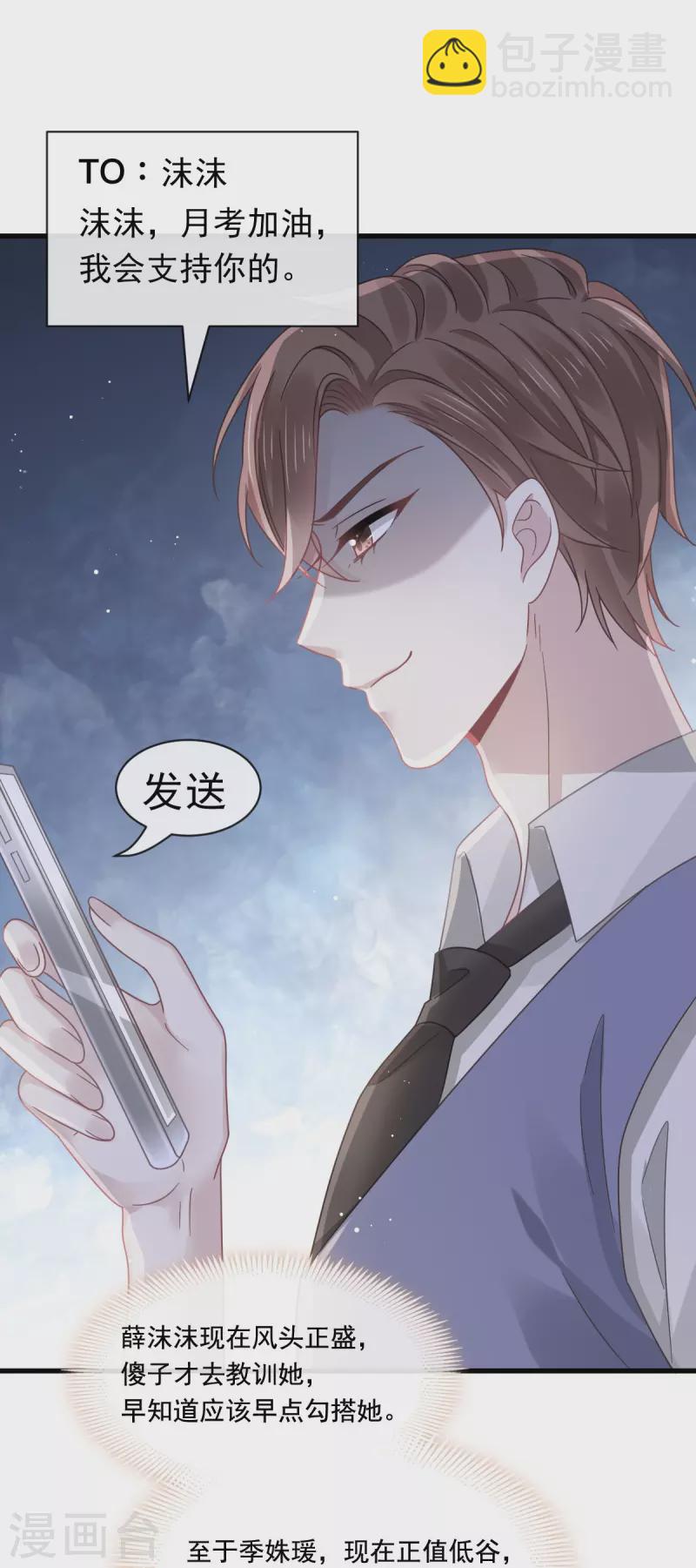 🍲重生成血族总裁的小甜点 第38话 教训薛沫沫？想得美 第16页