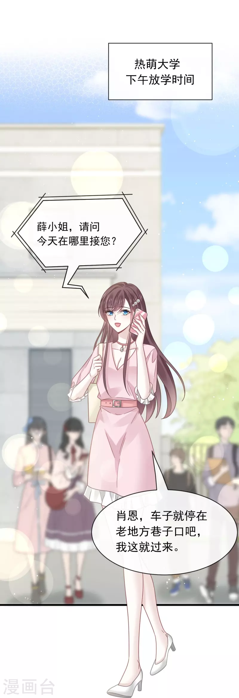 🍲重生成血族总裁的小甜点 第38话 教训薛沫沫？想得美 第18页