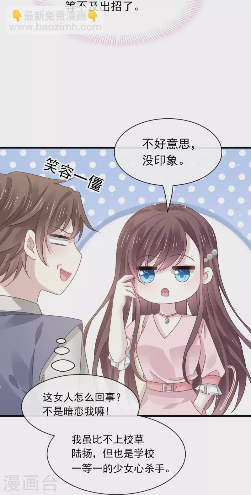 🍲重生成血族总裁的小甜点 第38话 教训薛沫沫？想得美 第21页