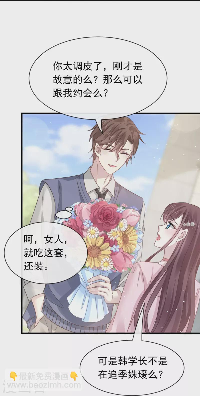 🍲重生成血族总裁的小甜点 第38话 教训薛沫沫？想得美 第24页