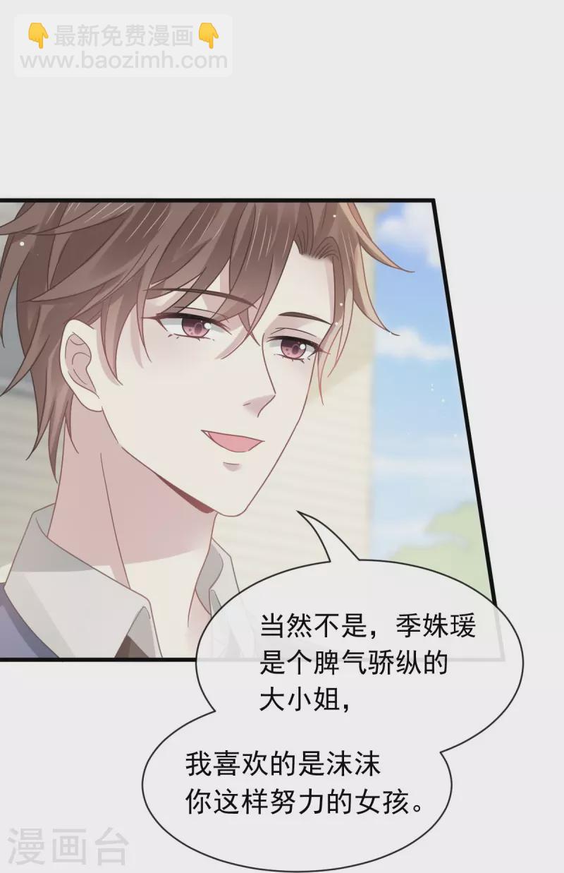 🍲重生成血族总裁的小甜点 第38话 教训薛沫沫？想得美 第25页