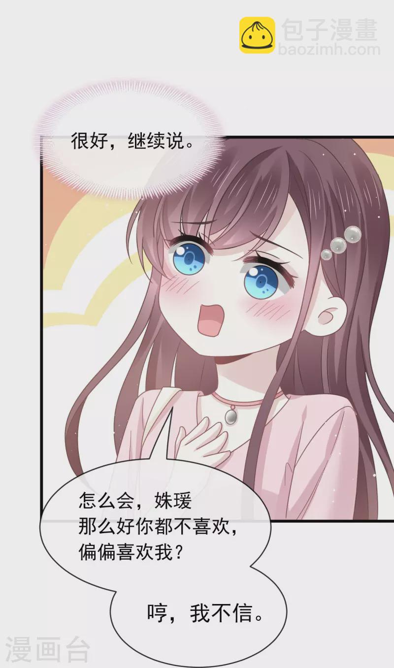 🍲重生成血族总裁的小甜点 第38话 教训薛沫沫？想得美 第26页