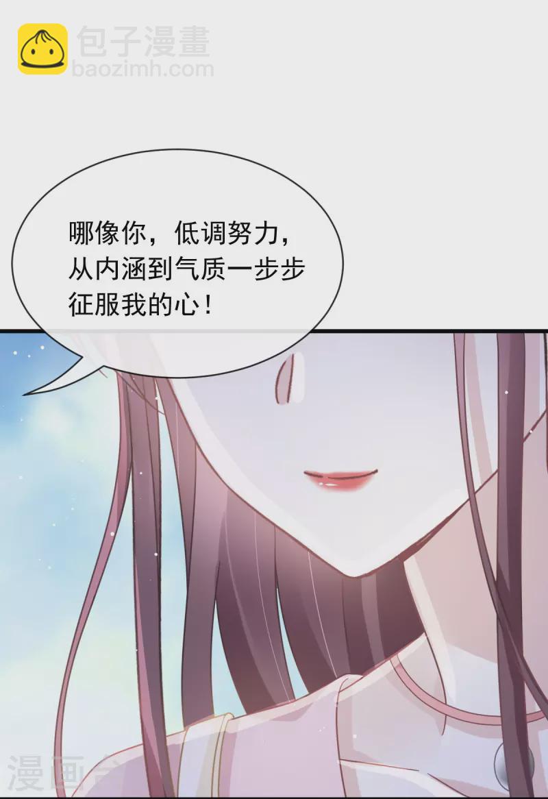🍲重生成血族总裁的小甜点 第38话 教训薛沫沫？想得美 第28页