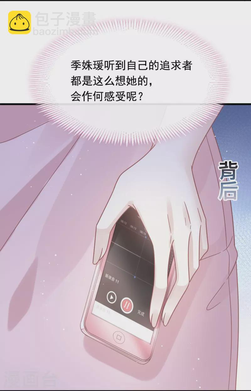 🍲重生成血族总裁的小甜点 第38话 教训薛沫沫？想得美 第29页