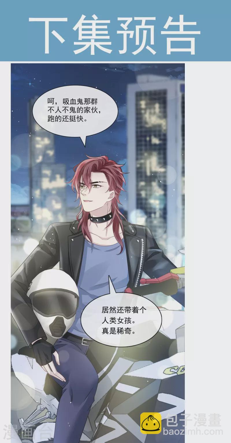 🍲重生成血族总裁的小甜点 第38话 教训薛沫沫？想得美 第31页