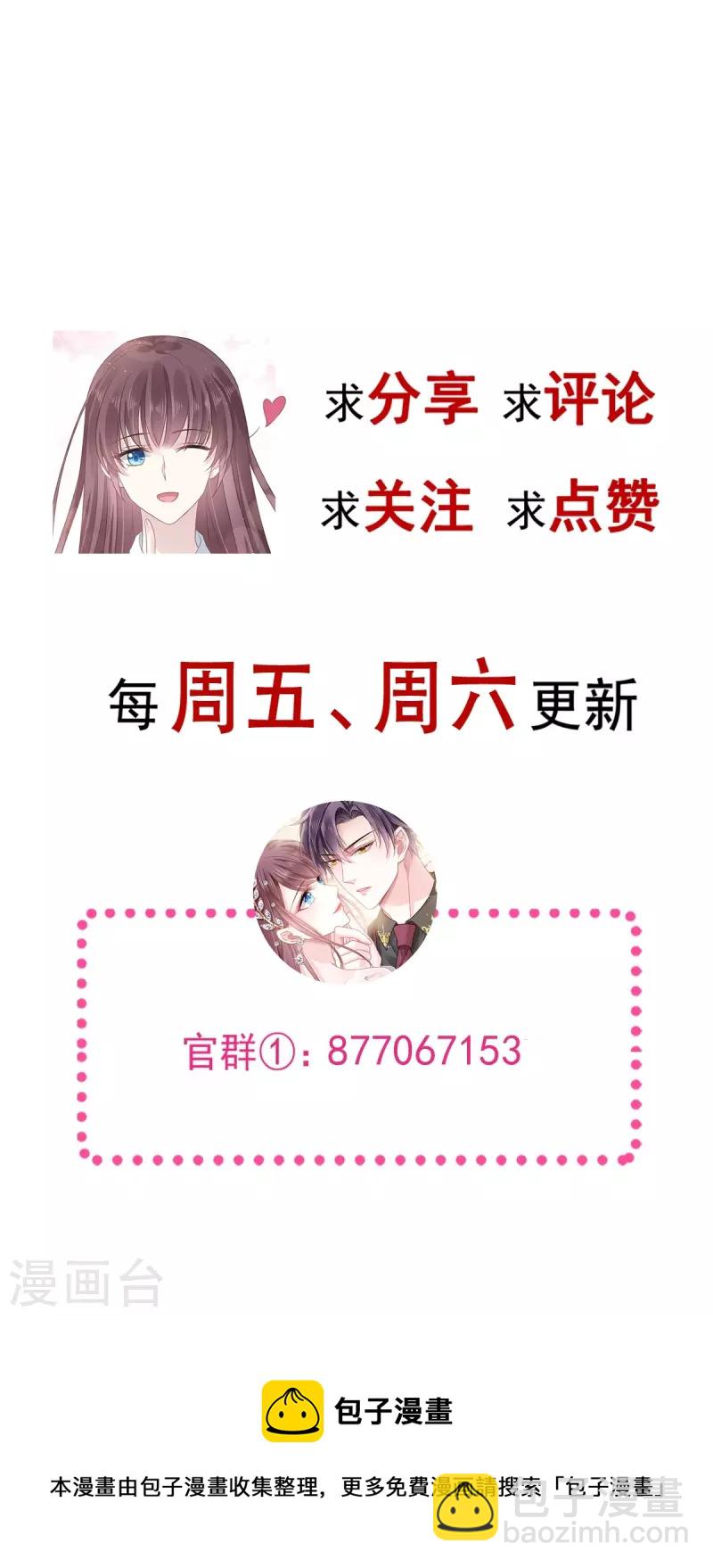 🍲重生成血族总裁的小甜点 第38话 教训薛沫沫？想得美 第33页