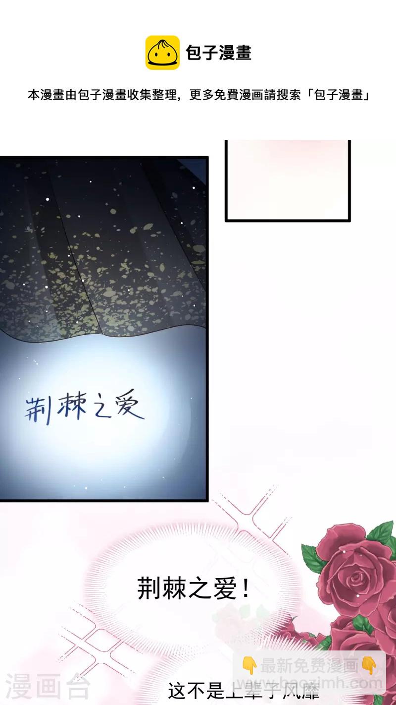 🍲重生成血族总裁的小甜点 第38话 教训薛沫沫？想得美 第5页
