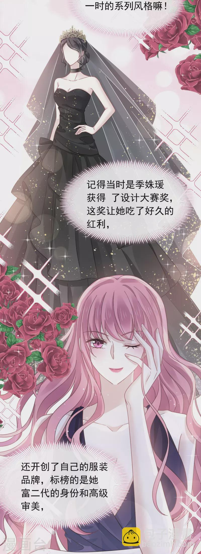 🍲重生成血族总裁的小甜点 第38话 教训薛沫沫？想得美 第6页