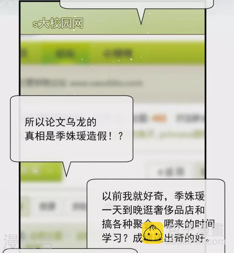 🍲重生成血族总裁的小甜点 第38话 教训薛沫沫？想得美 第9页