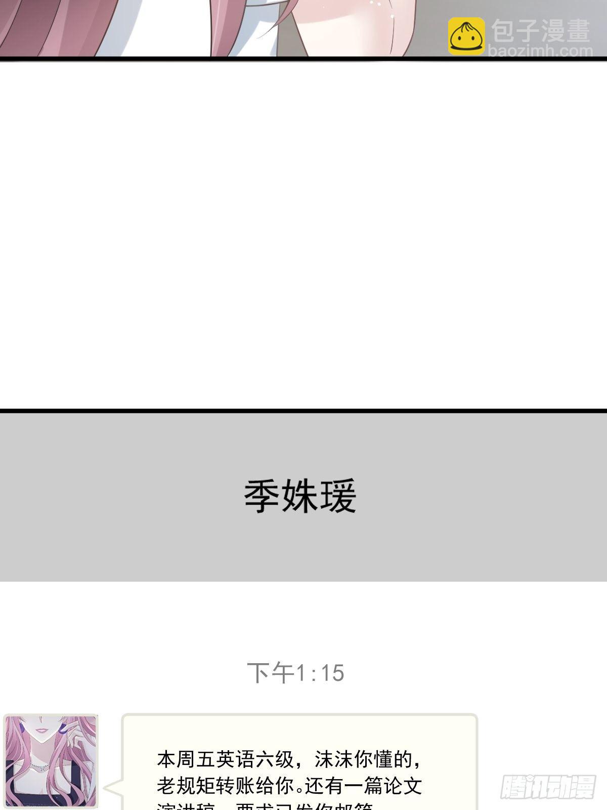 🍲重生成血族总裁的小甜点 004 再见了，寄生虫 第15页