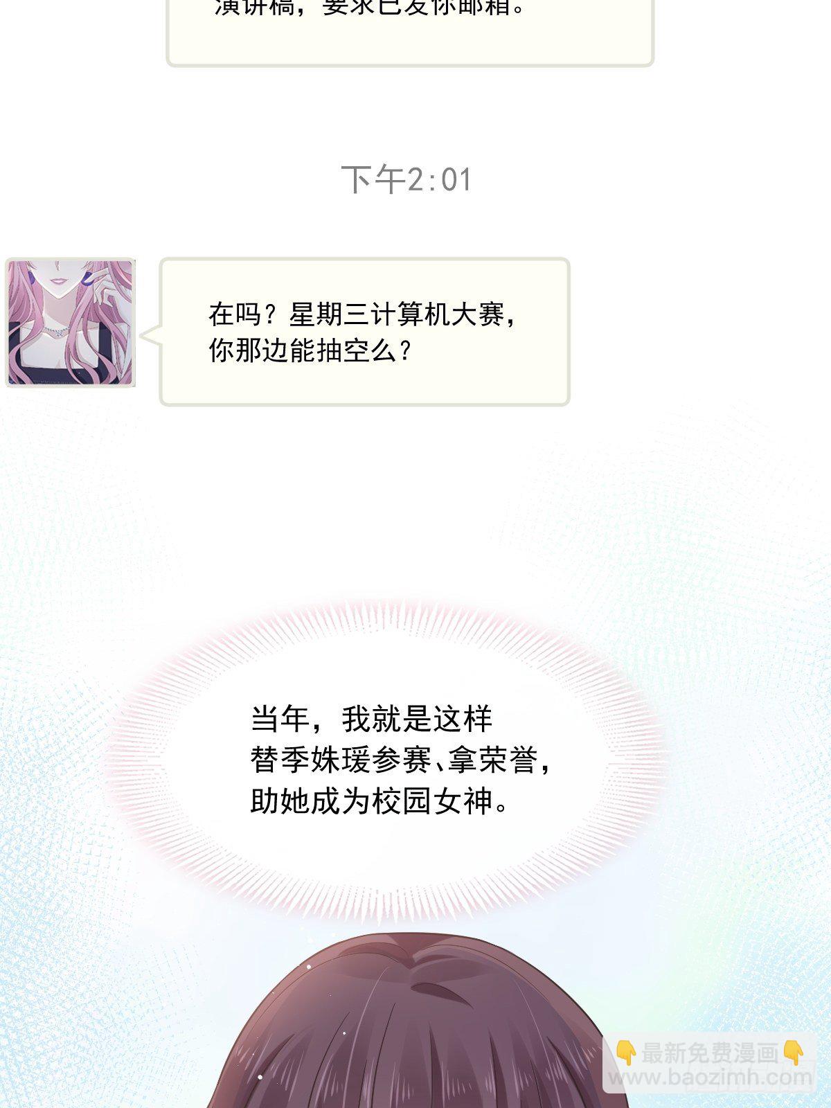 🍲重生成血族总裁的小甜点 004 再见了，寄生虫 第16页