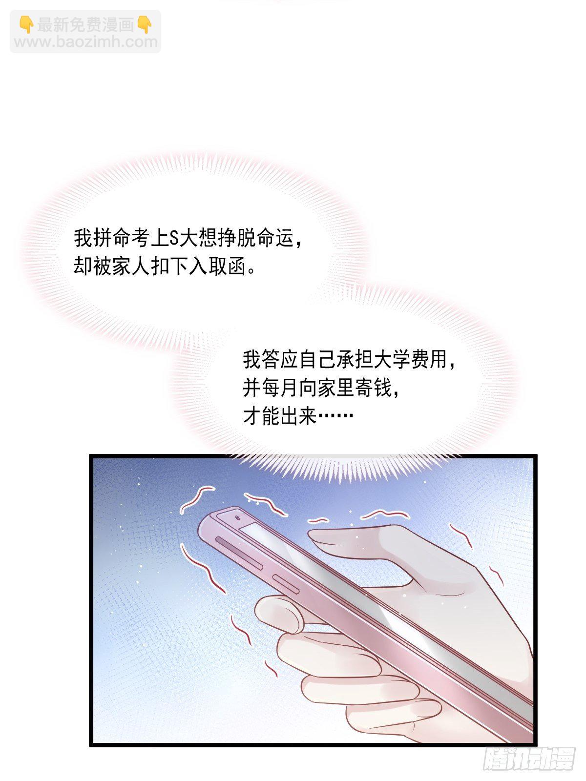 🍲重生成血族总裁的小甜点 004 再见了，寄生虫 第18页