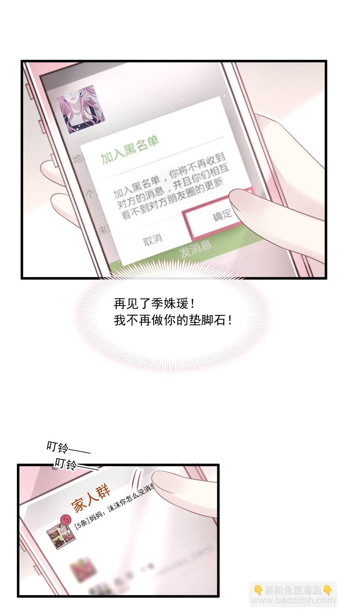 🍲重生成血族总裁的小甜点 004 再见了，寄生虫 第23页