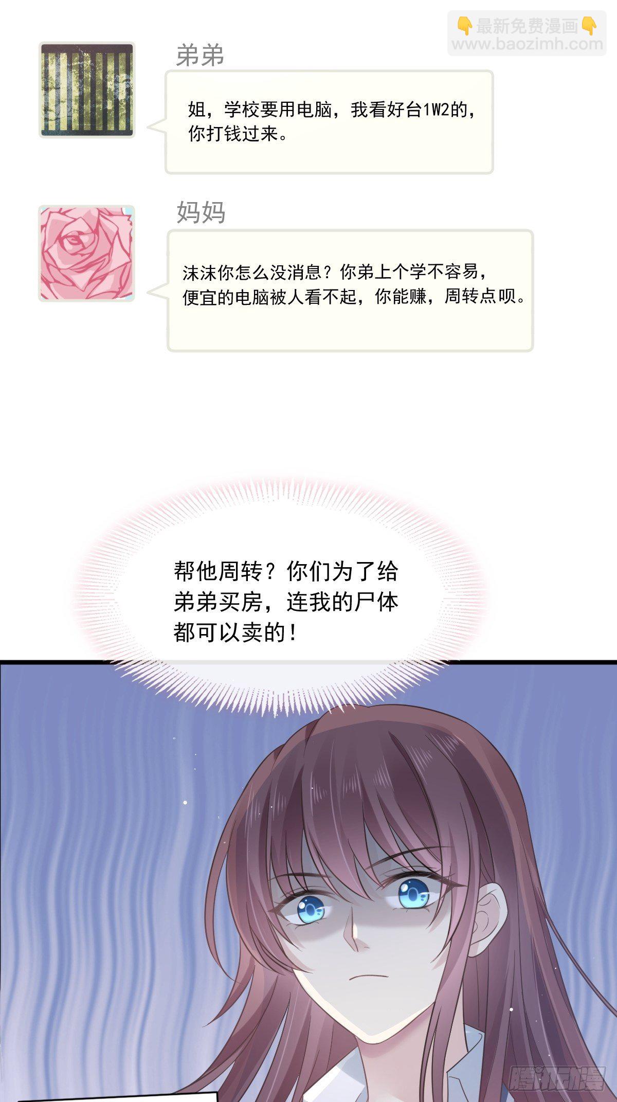 🍲重生成血族总裁的小甜点 004 再见了，寄生虫 第24页