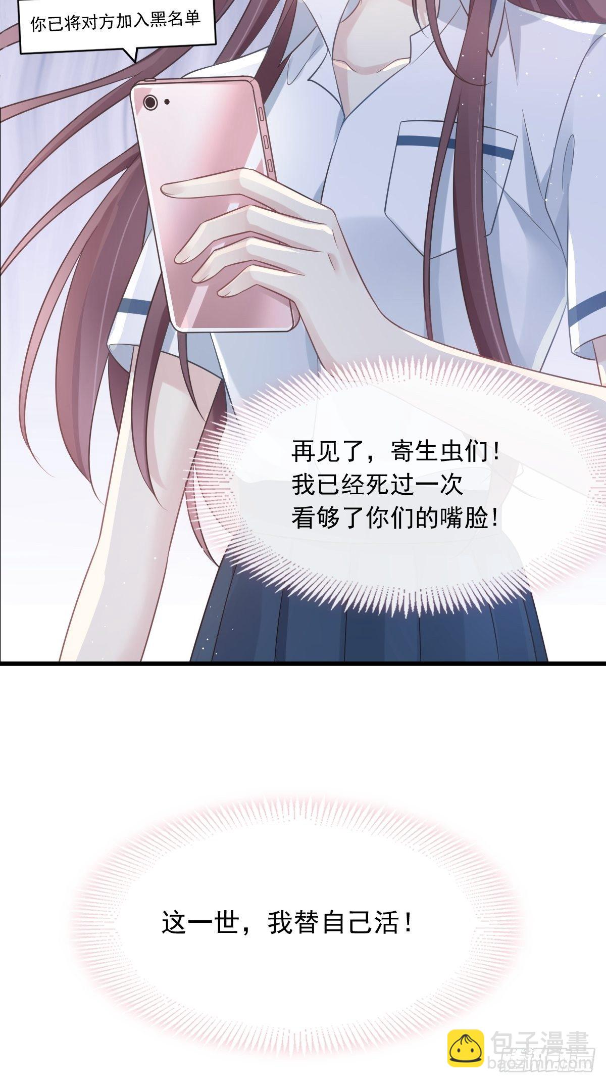 🍲重生成血族总裁的小甜点 004 再见了，寄生虫 第25页