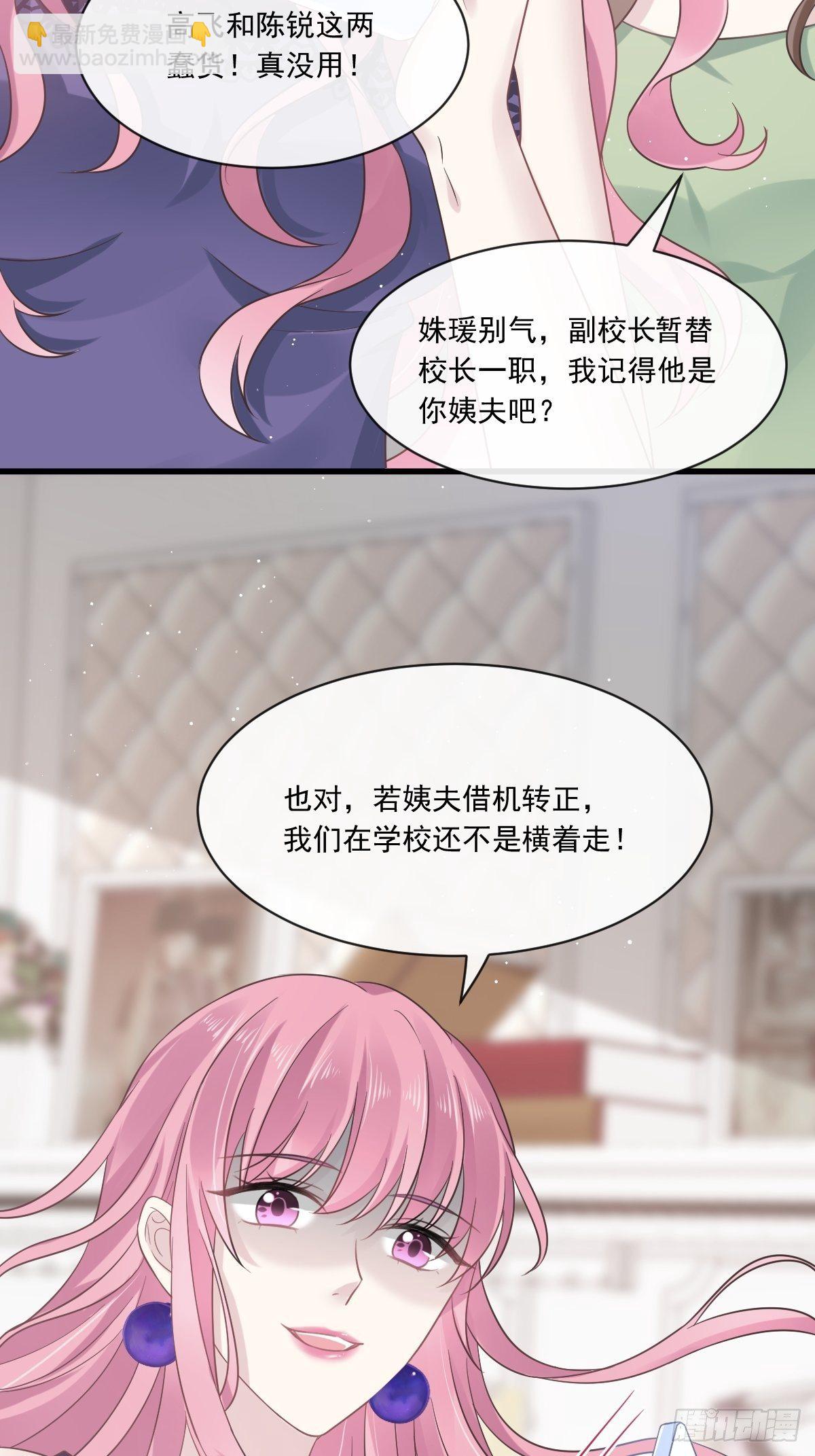 🍲重生成血族总裁的小甜点 004 再见了，寄生虫 第38页