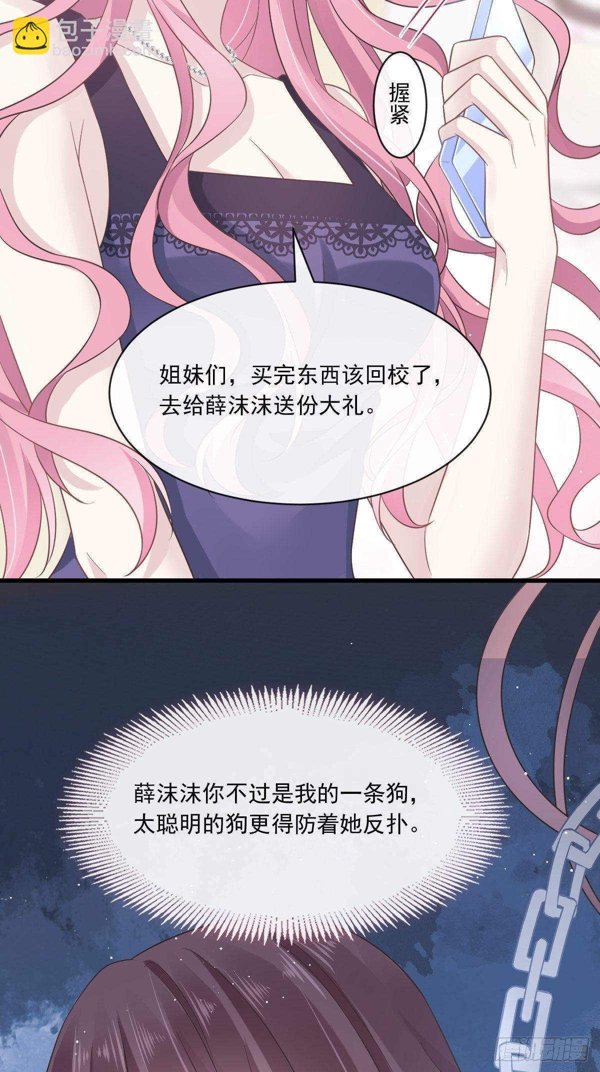 🍲重生成血族总裁的小甜点 004 再见了，寄生虫 第39页