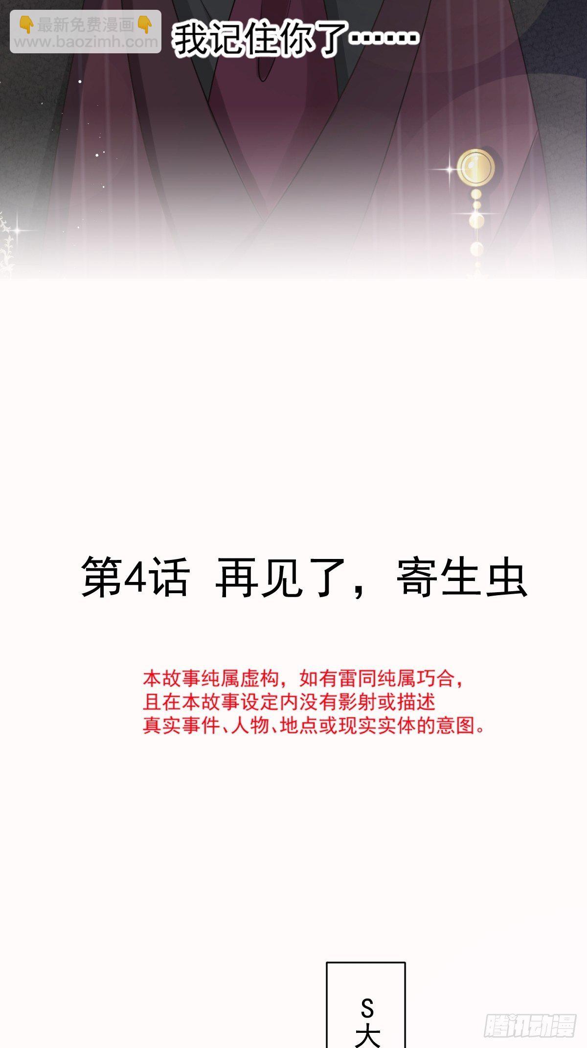 🍲重生成血族总裁的小甜点 004 再见了，寄生虫 第4页