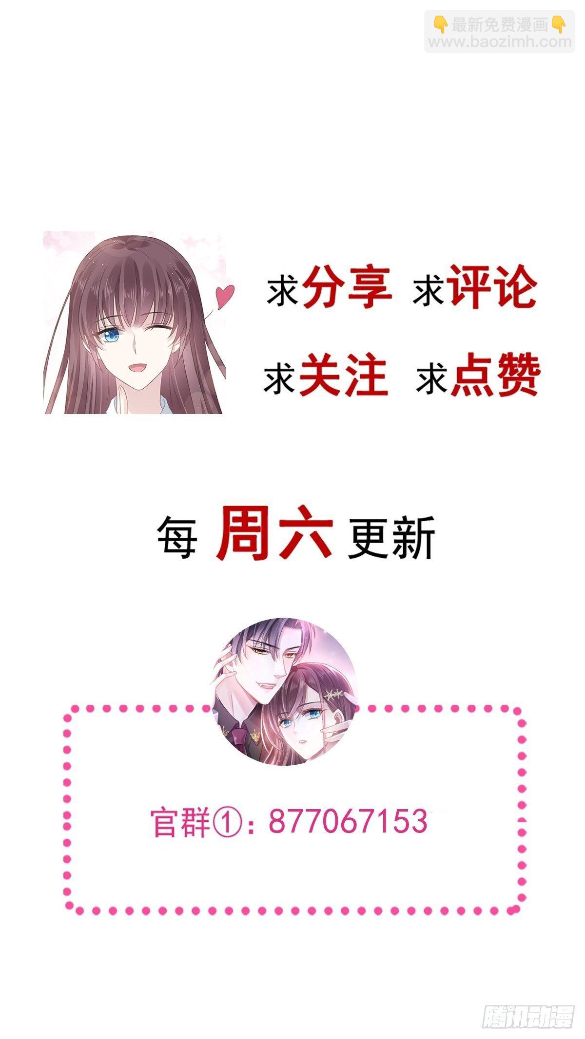🍲重生成血族总裁的小甜点 004 再见了，寄生虫 第47页