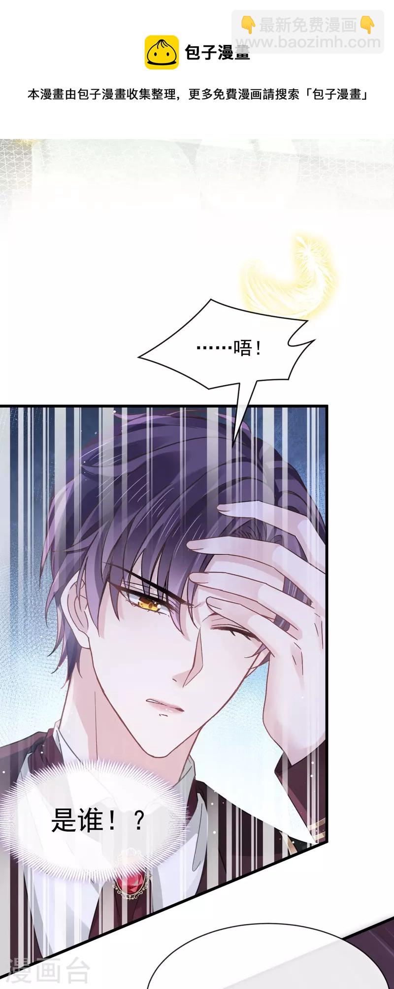 🍲重生成血族总裁的小甜点 第40话 罗暮辰的女伴 第11页