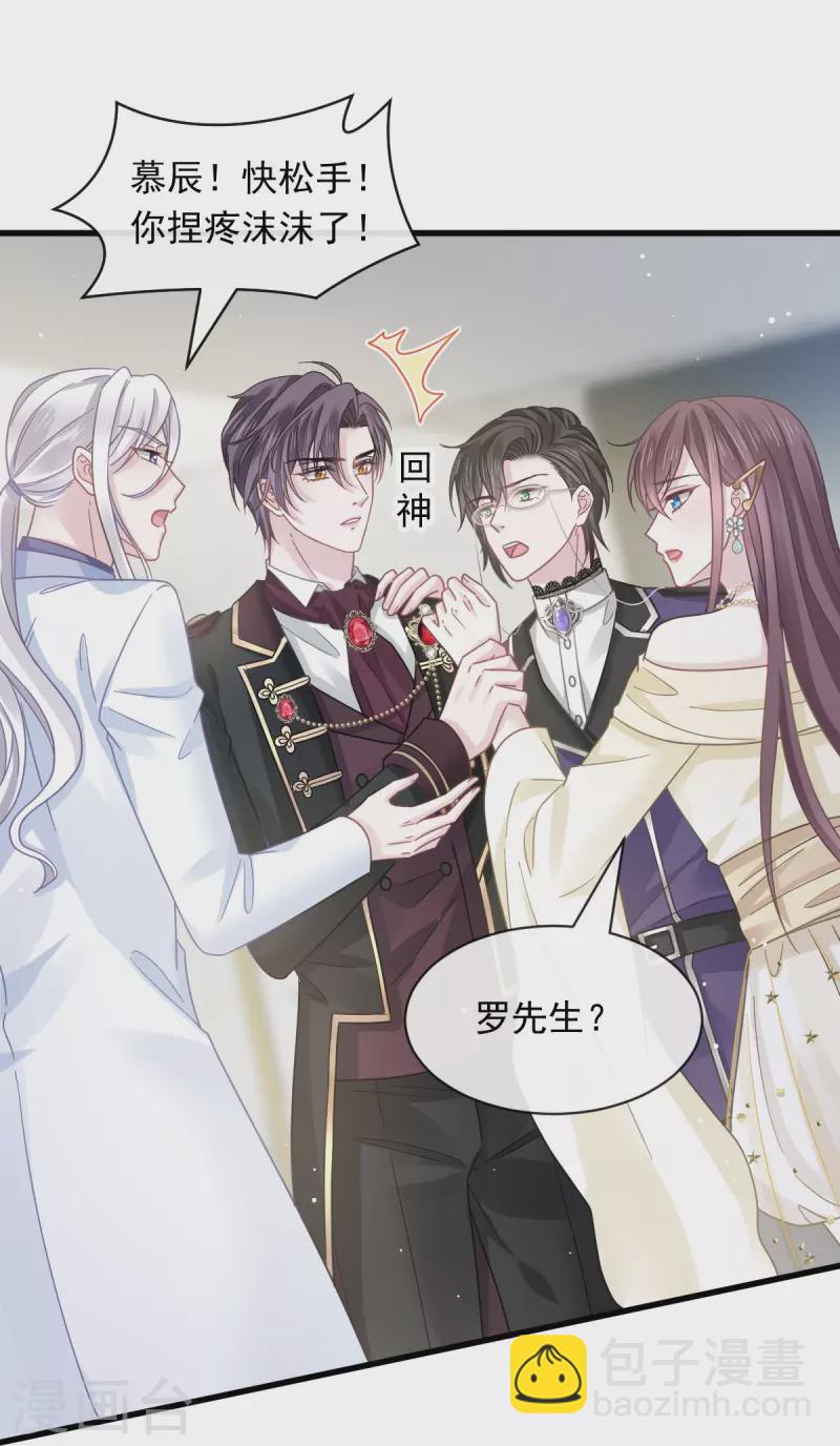 🍲重生成血族总裁的小甜点 第40话 罗暮辰的女伴 第15页