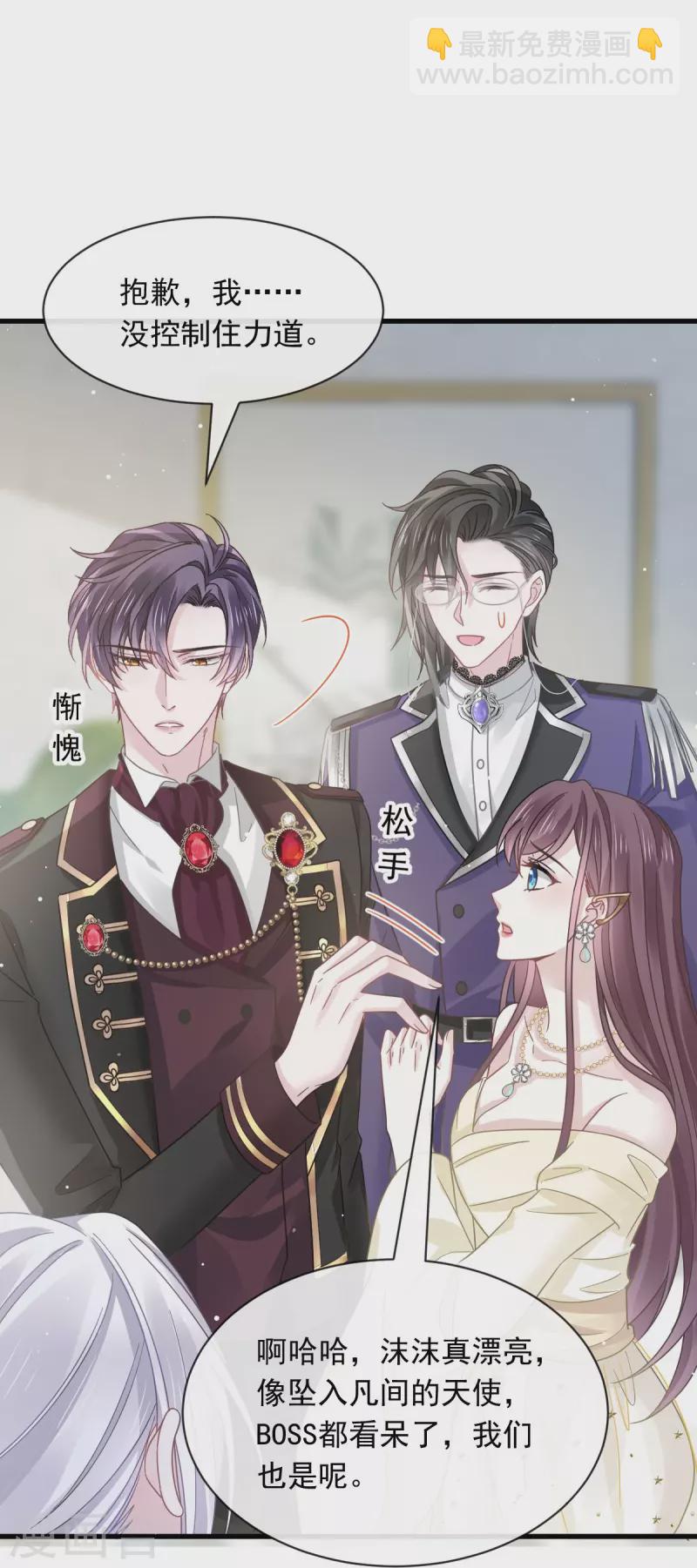 🍲重生成血族总裁的小甜点 第40话 罗暮辰的女伴 第16页