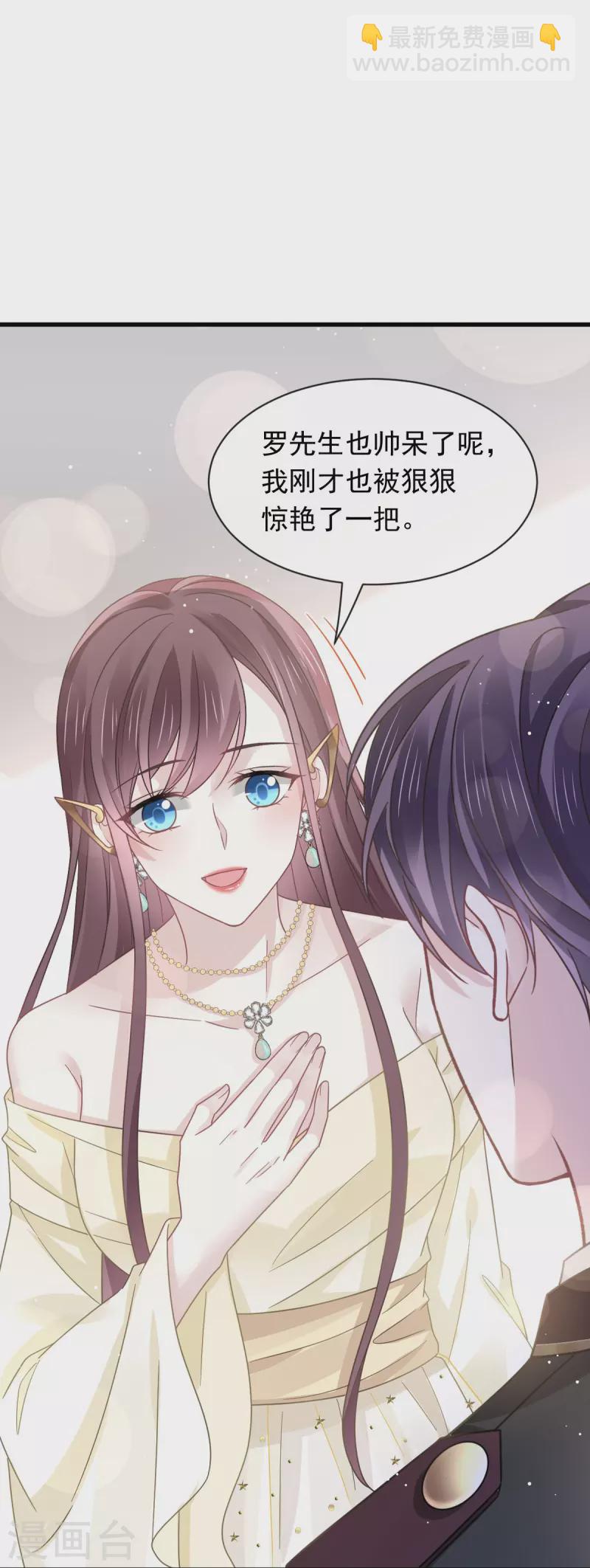 🍲重生成血族总裁的小甜点 第40话 罗暮辰的女伴 第17页