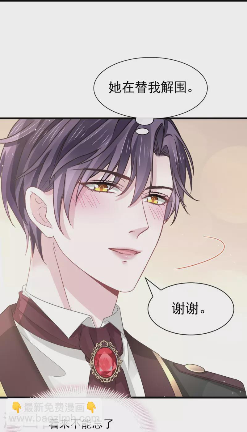 🍲重生成血族总裁的小甜点 第40话 罗暮辰的女伴 第18页