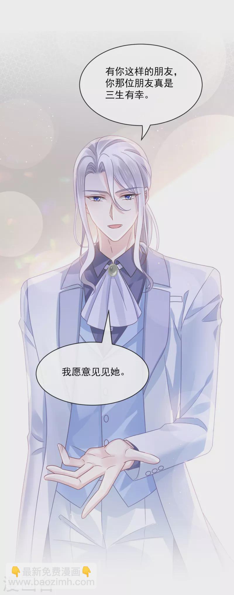 🍲重生成血族总裁的小甜点 第40话 罗暮辰的女伴 第2页