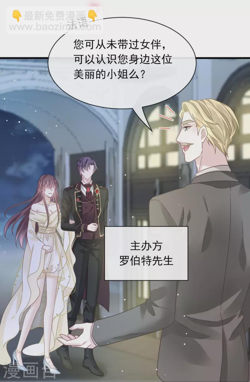 🍲重生成血族总裁的小甜点 第40话 罗暮辰的女伴 第28页