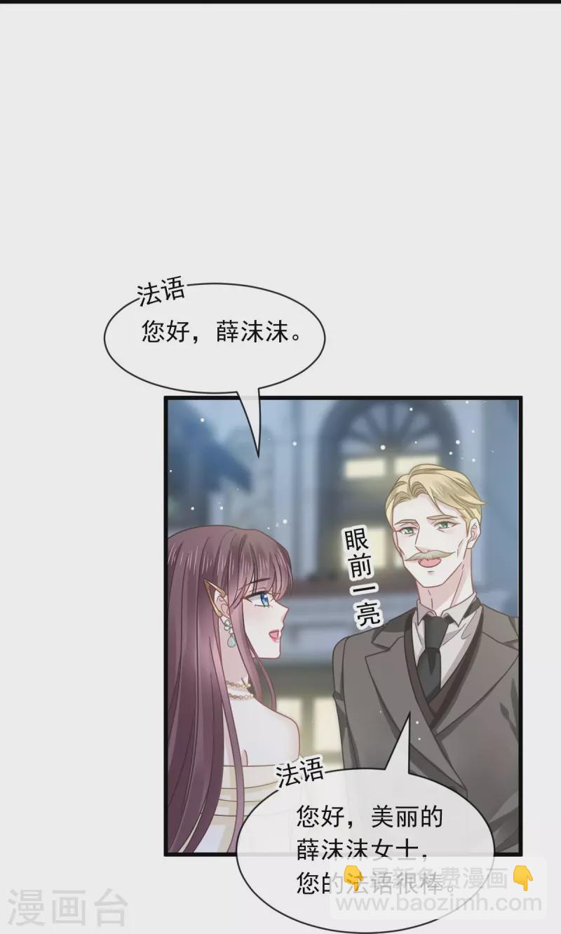 🍲重生成血族总裁的小甜点 第40话 罗暮辰的女伴 第29页